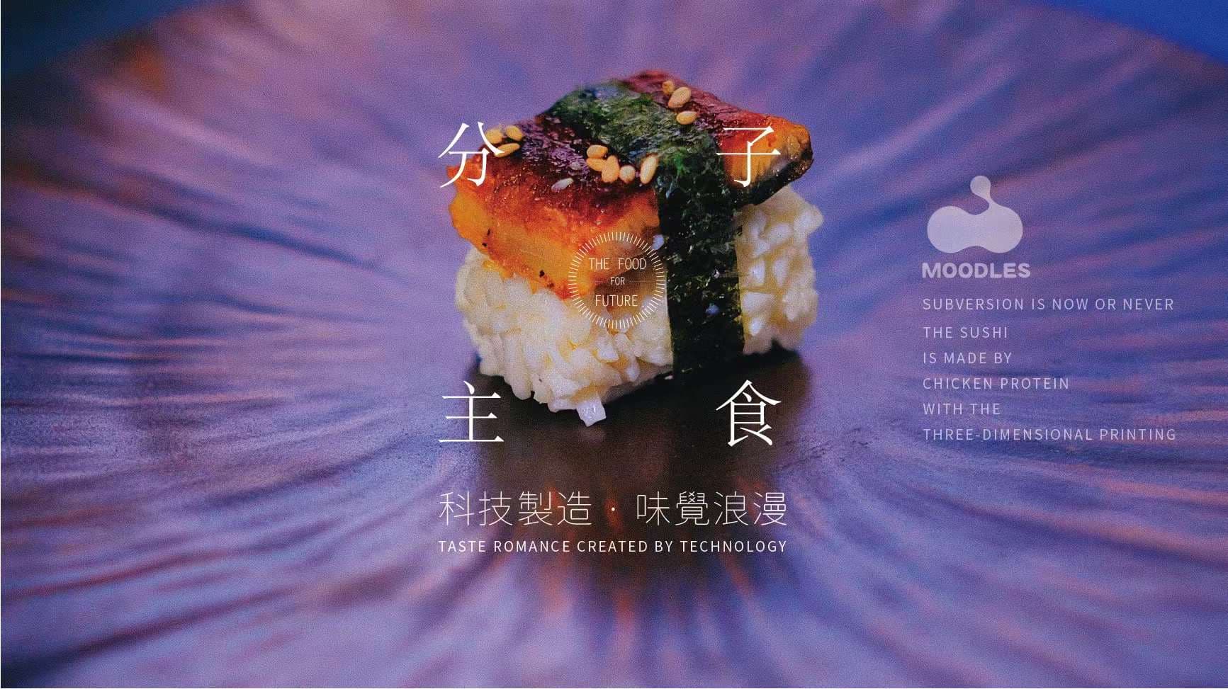 3D打印食品